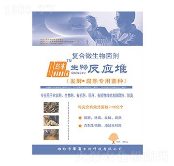 島本生物反應(yīng)堆-華濱生物