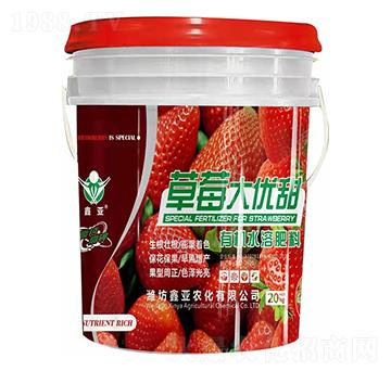 有機(jī)水溶肥料-草莓大優(yōu)甜-鑫亞農(nóng)化