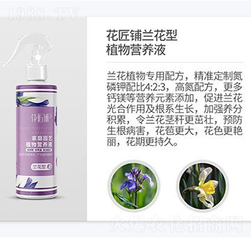 花匠鋪蘭花型植物營養(yǎng)液-百鎂