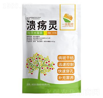 潰瘍靈-一米陽光