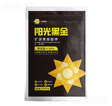 礦源黃腐酸鉀-陽光黑金-一米陽光