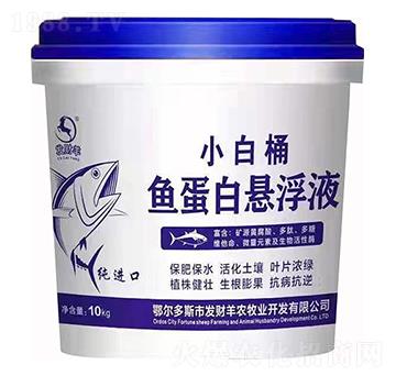 魚蛋白懸浮液-小白桶-發(fā)財(cái)羊