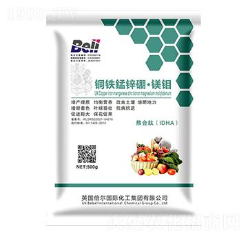 銅鐵錳鋅硼·鎂鉬-英國倍爾-普康田