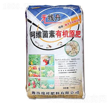 阿維菌素有機原肥-瑞祥肥料