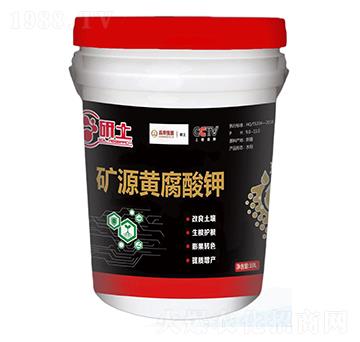 礦源黃腐酸鉀-研土生物