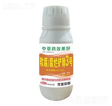 軟腐腐爛鏟除3號-聯(lián)農(nóng)瑞豐德