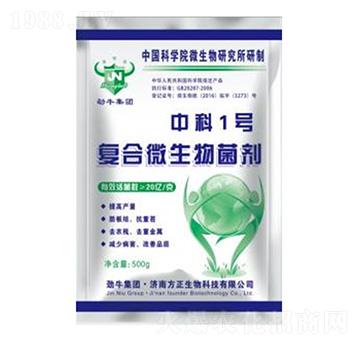 復(fù)合微生物菌劑-中科1號(hào)-勁牛