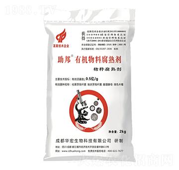 2kg有機(jī)物料腐熟劑-華宏