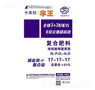 復合肥料17-17-17-卡美拉·豐王-華墾