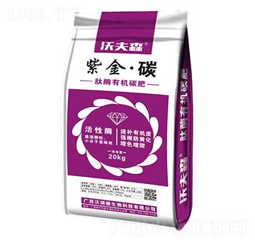 紫金·碳肽酶有機碳肥-沃夫森-沃瑞德生物