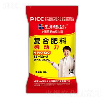 水聚膜長(zhǎng)效控失型復(fù)合肥料17-30-8-磷動(dòng)力-新田石化