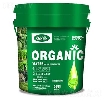 有機(jī)水溶肥料-歐斯沃葉-歐道麥