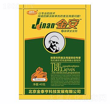 除草安全劑-金安-金泰亨