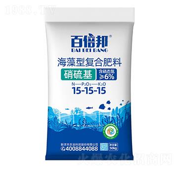 硝硫基海藻復合肥料15-15-15-百倍邦-新洋豐