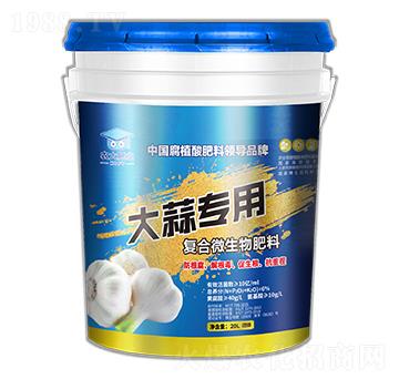 大蒜專用復(fù)合微生物肥料-農(nóng)郵肥業(yè)