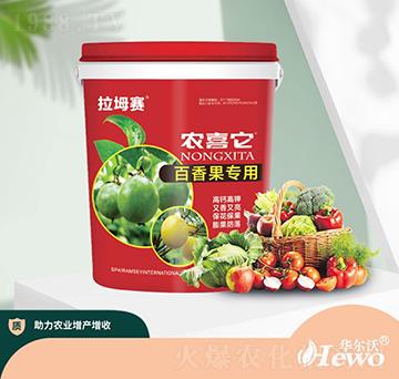 百香果專(zhuān)用沖施肥-拉姆塞-華爾沃