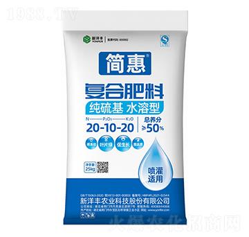 純硫基水溶型復(fù)合肥料20-10-20-簡(jiǎn)惠-樂開懷