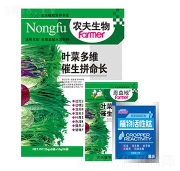 葉菜多維催生拼命長(zhǎng)-恩益地-農(nóng)夫生物