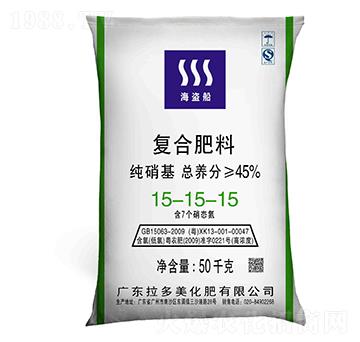 純硝基復(fù)合肥料15-15-15-海盜船-拉多美