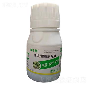 白絹/根腐病專用-棵學(xué)稼