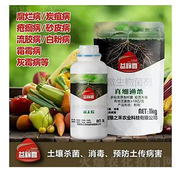 菌無蹤+真細通殺-益稼喜-豫之禾