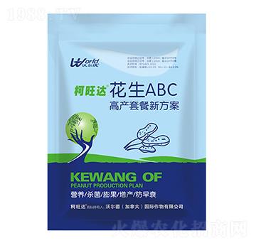 花生ABC增產(chǎn)套餐-柯旺達-沃爾德農(nóng)業(yè)