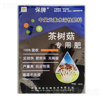 中量元素水溶肥料-保牌·茶樹(shù)菇專用肥-科達(dá)生物