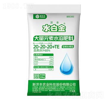 促根壯棵型大量元素水溶肥料20-20-20+TE-水白金-新洋豐肥業(yè)