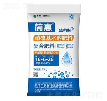 25kg硝硫基水溶復(fù)合肥料16-6-26-簡惠-新洋豐肥業(yè)