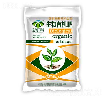 生物有機肥-新農(nóng)科生物