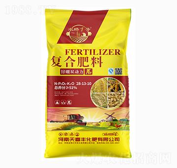 復合肥料28-13-10-鋅硼雙動力-天喜豐