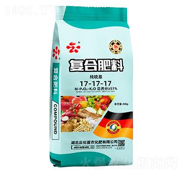 純硫基復合肥料17-17-17-云化首農