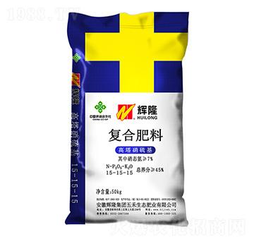 高塔硝硫基復合肥料15-15-15-輝隆集團