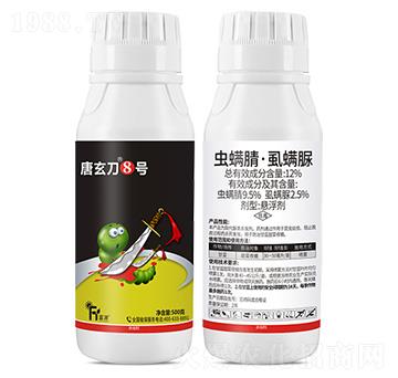 12%蟲螨腈·虱螨脲-唐玄刀8號-富源作物