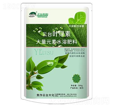 大量元素水溶肥料-云臺葉綠素-云臺大化