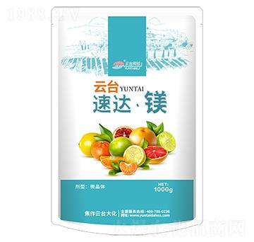 速達(dá)·鎂-云臺大化