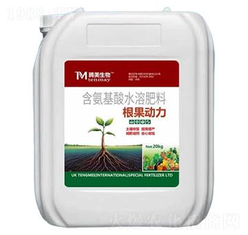 含氨基酸水溶肥料-根果動(dòng)力-騰美生物