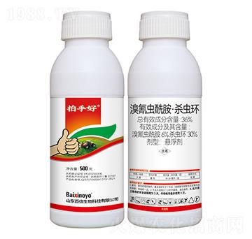 36%溴氰蟲(chóng)酰胺·殺蟲(chóng)環(huán)-拍手好-百信生物