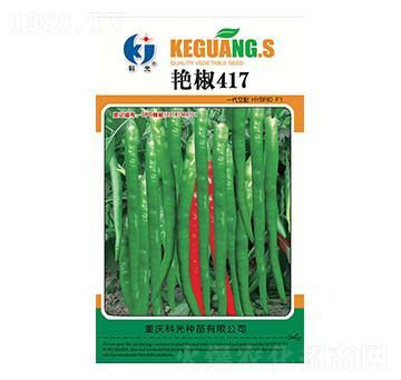 艷椒417-科光種苗